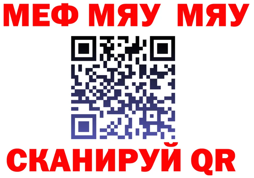 МЯУ-МЯУ 4 MMC вход площадка blacksprut Гремячинск